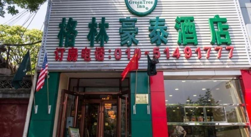Greentree Inn Beijing Dongcheng District Wangfujin South Luogu Lane Houhai Express Hotel Екстер'єр фото